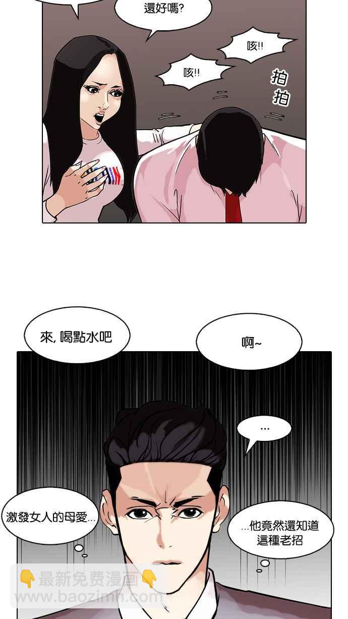 🍕看脸时代 [第76话] 危险的兼职（02） 第50页