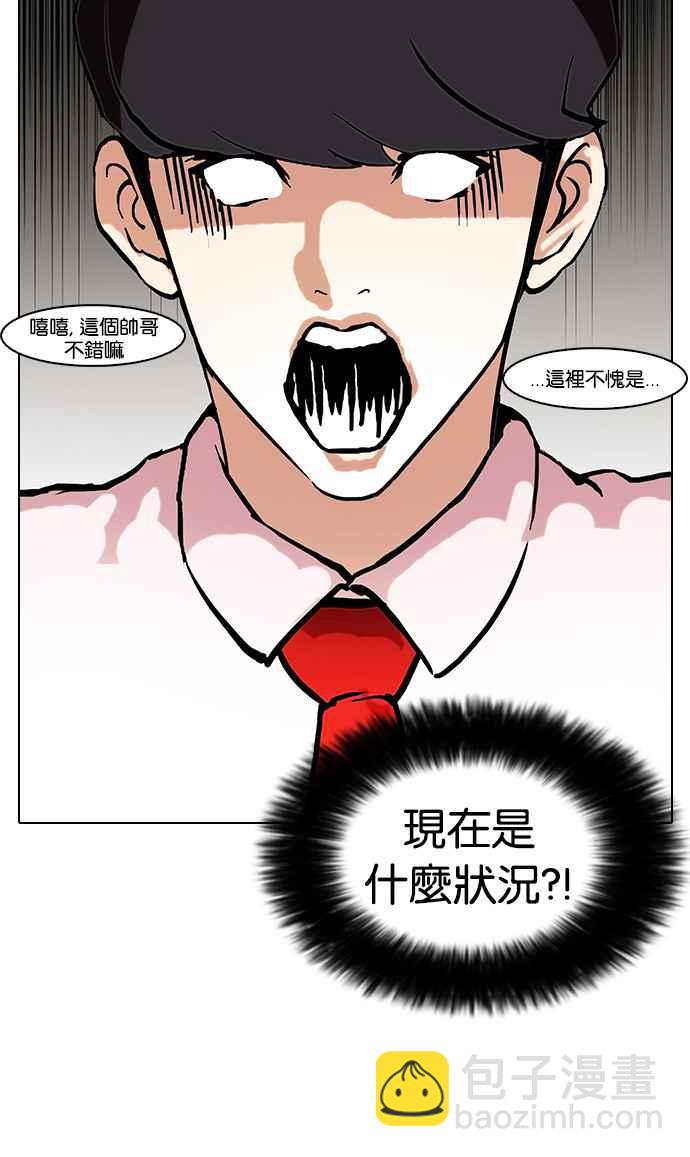 🍕看脸时代 [第76话] 危险的兼职（02） 第6页