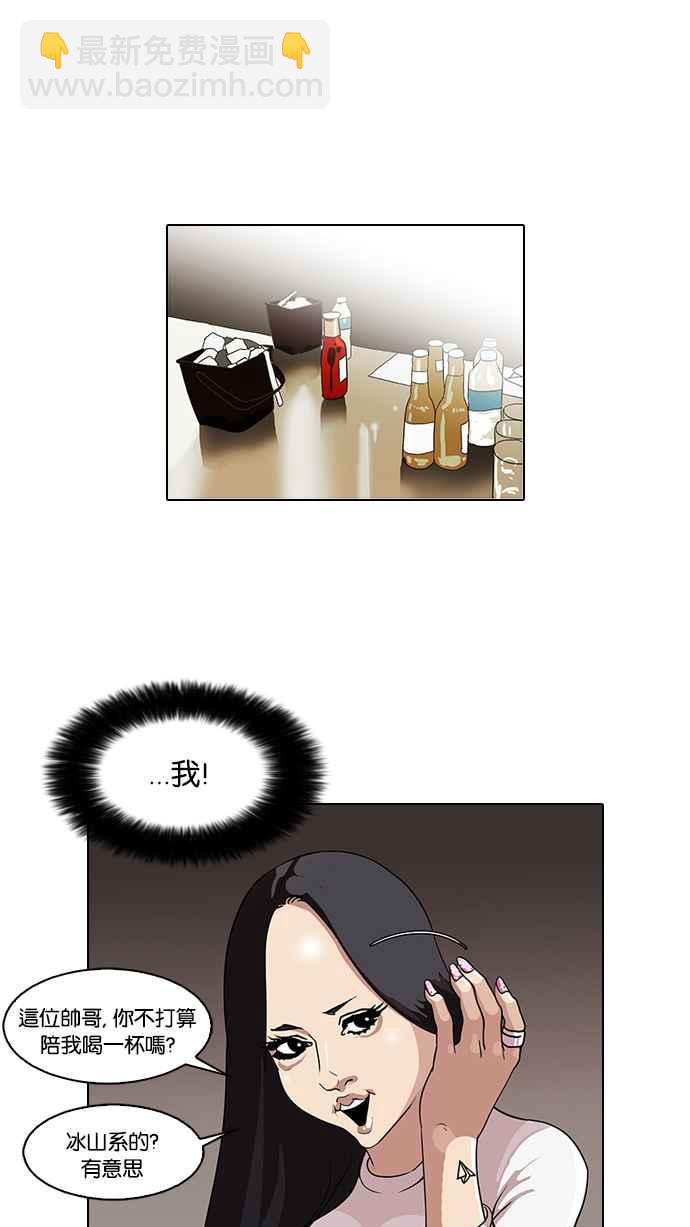 🍕看脸时代 [第76话] 危险的兼职（02） 第7页