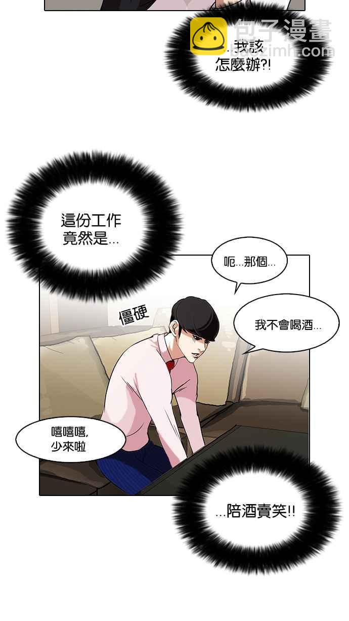 🍕看脸时代 [第76话] 危险的兼职（02） 第8页
