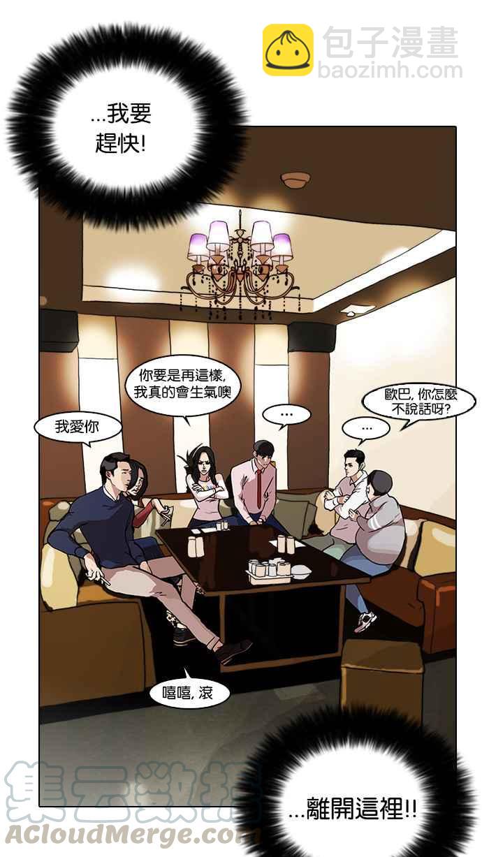 🍕看脸时代 [第76话] 危险的兼职（02） 第9页