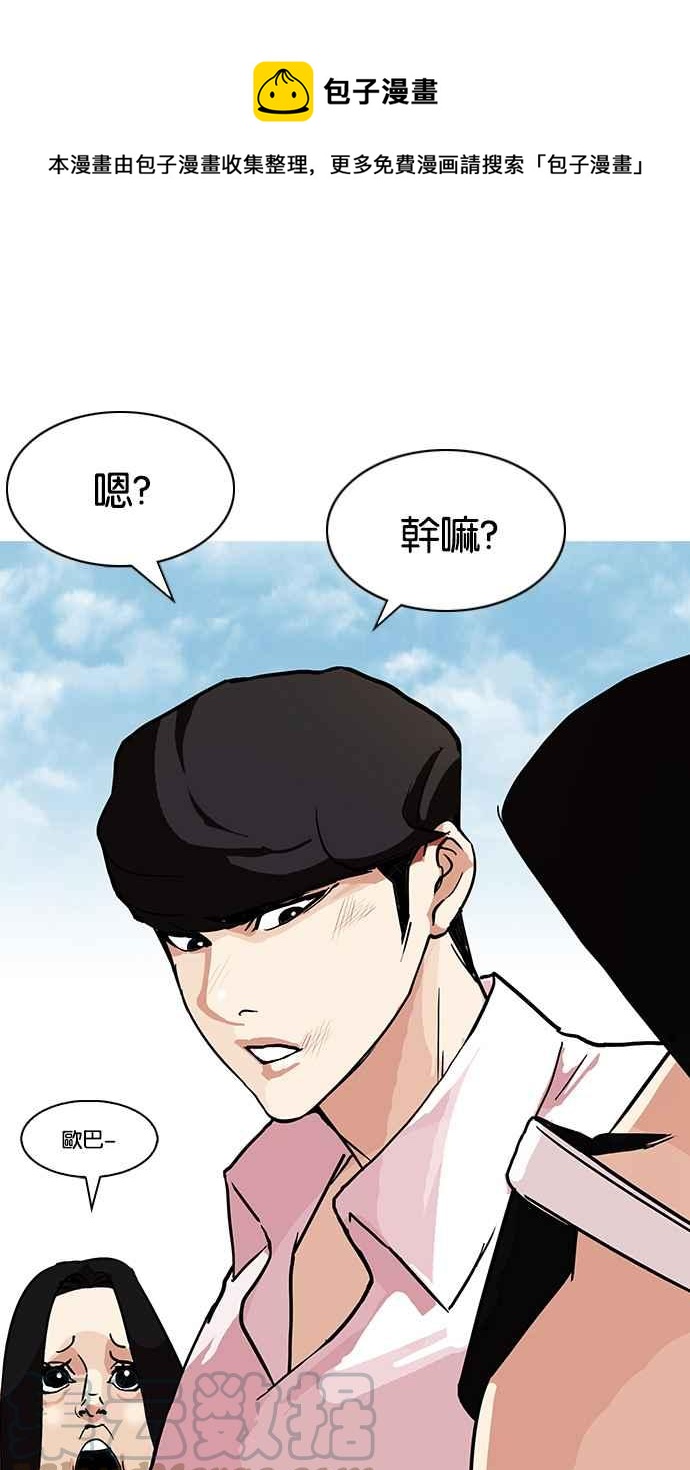 🍕看脸时代 [第78话] 危险的兼职（04） 第1页