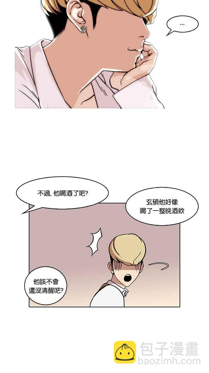 🍕看脸时代 [第78话] 危险的兼职（04） 第11页