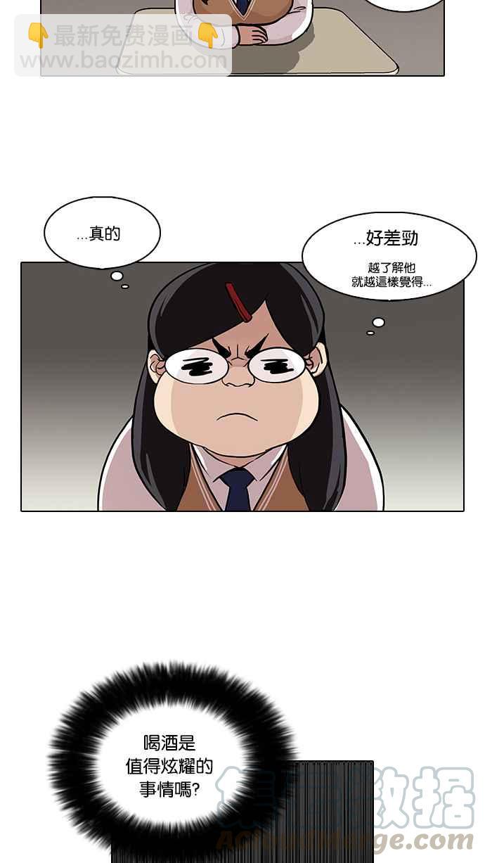 🍕看脸时代 [第78话] 危险的兼职（04） 第13页