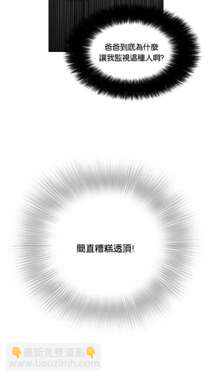 🍕看脸时代 [第78话] 危险的兼职（04） 第14页