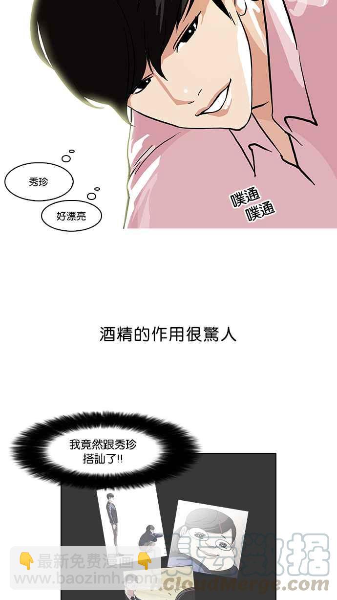 🍕看脸时代 [第78话] 危险的兼职（04） 第17页