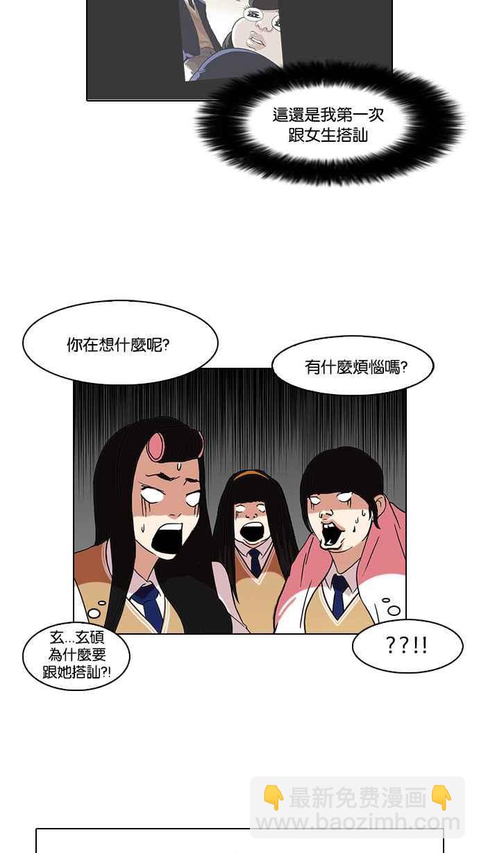 🍕看脸时代 [第78话] 危险的兼职（04） 第18页
