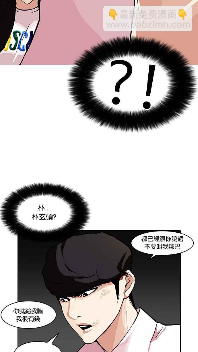🍕看脸时代 [第78话] 危险的兼职（04） 第2页
