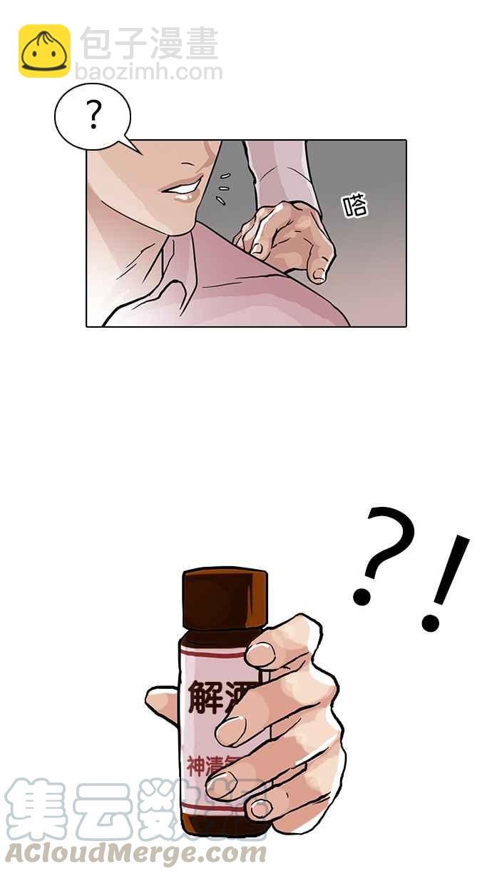 🍕看脸时代 [第78话] 危险的兼职（04） 第21页