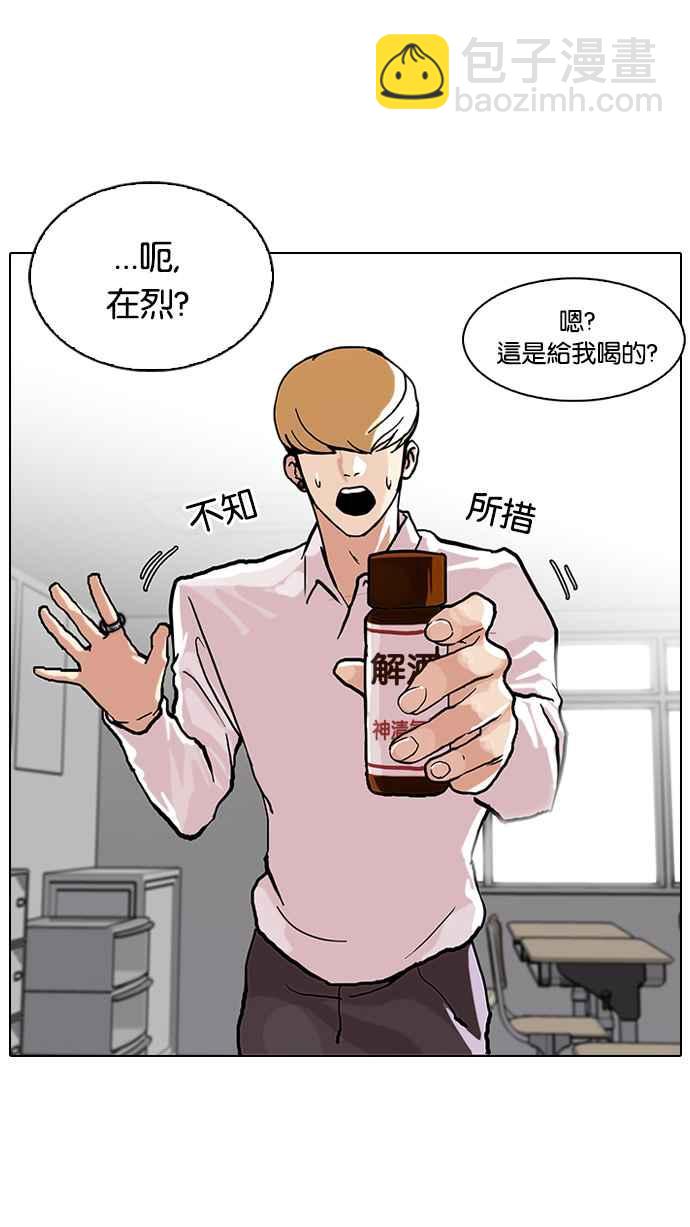 🍕看脸时代 [第78话] 危险的兼职（04） 第22页