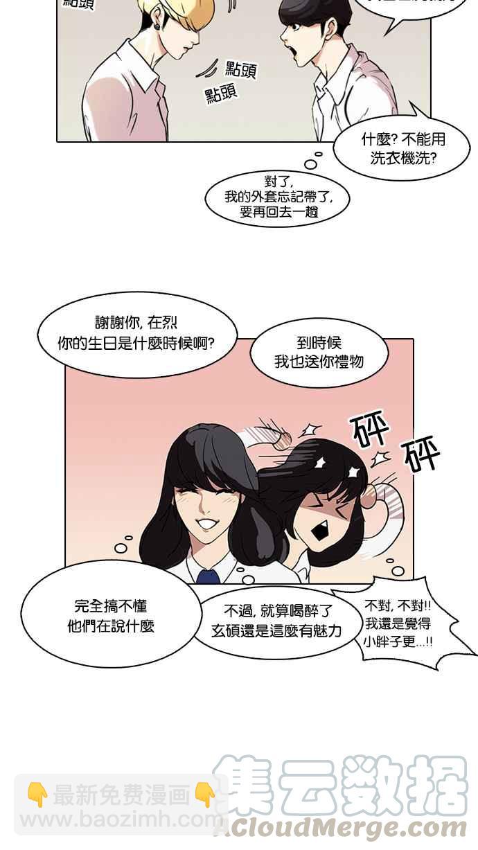 🍕看脸时代 [第78话] 危险的兼职（04） 第25页