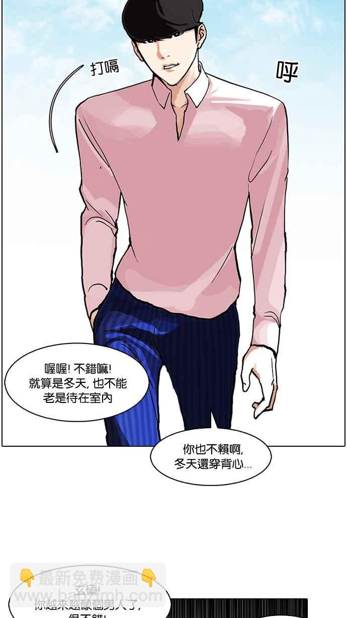 🍕看脸时代 [第78话] 危险的兼职（04） 第28页