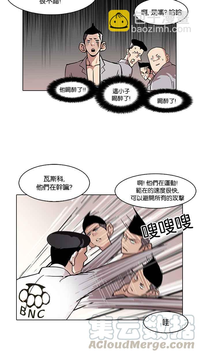 🍕看脸时代 [第78话] 危险的兼职（04） 第29页