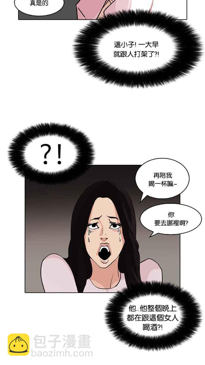 🍕看脸时代 [第78话] 危险的兼职（04） 第3页