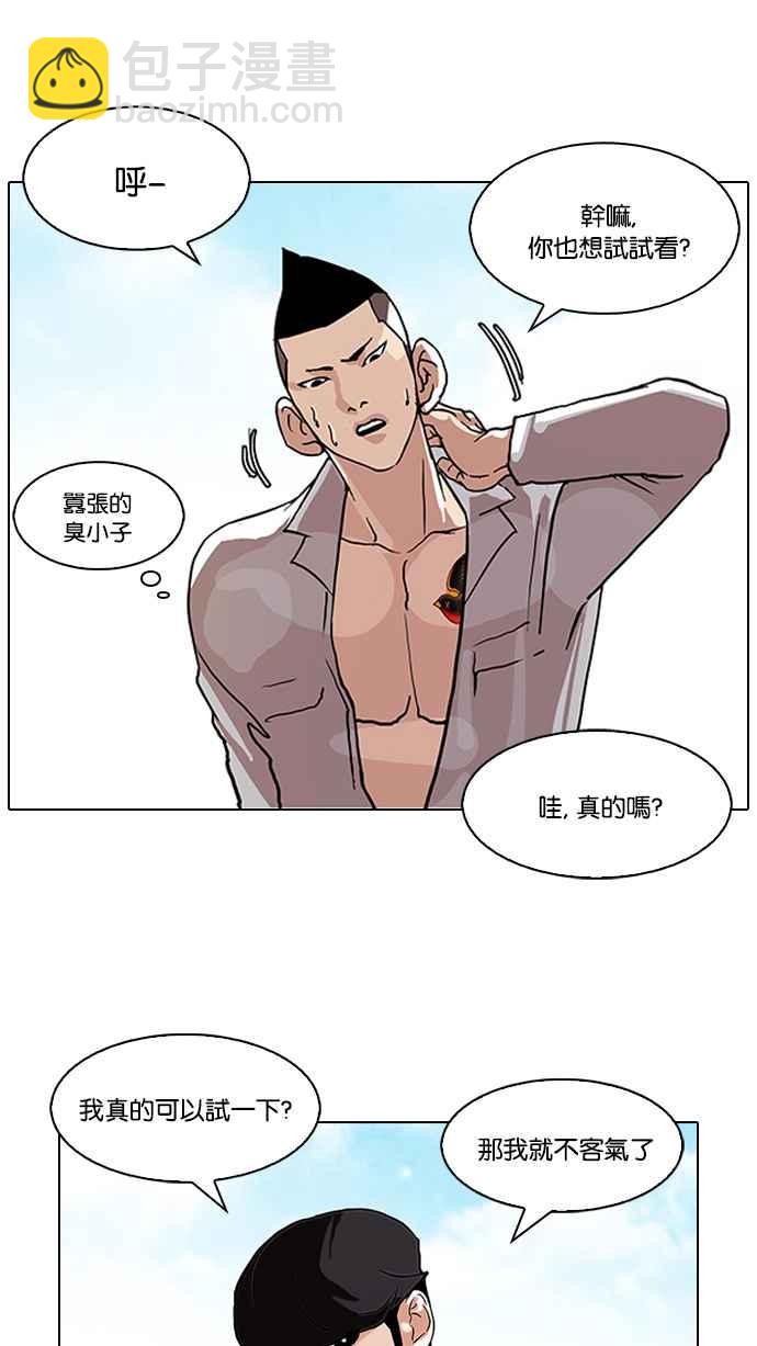 🍕看脸时代 [第78话] 危险的兼职（04） 第30页
