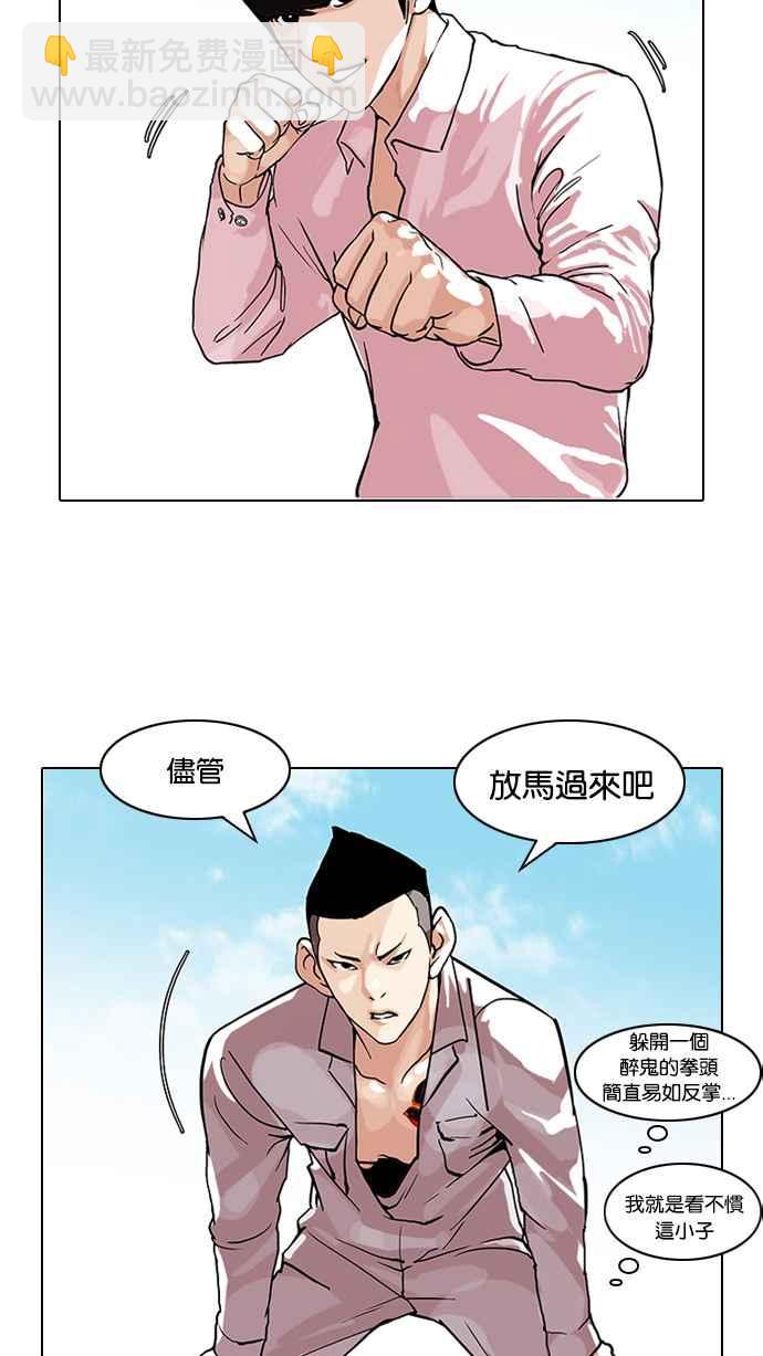 🍕看脸时代 [第78话] 危险的兼职（04） 第31页