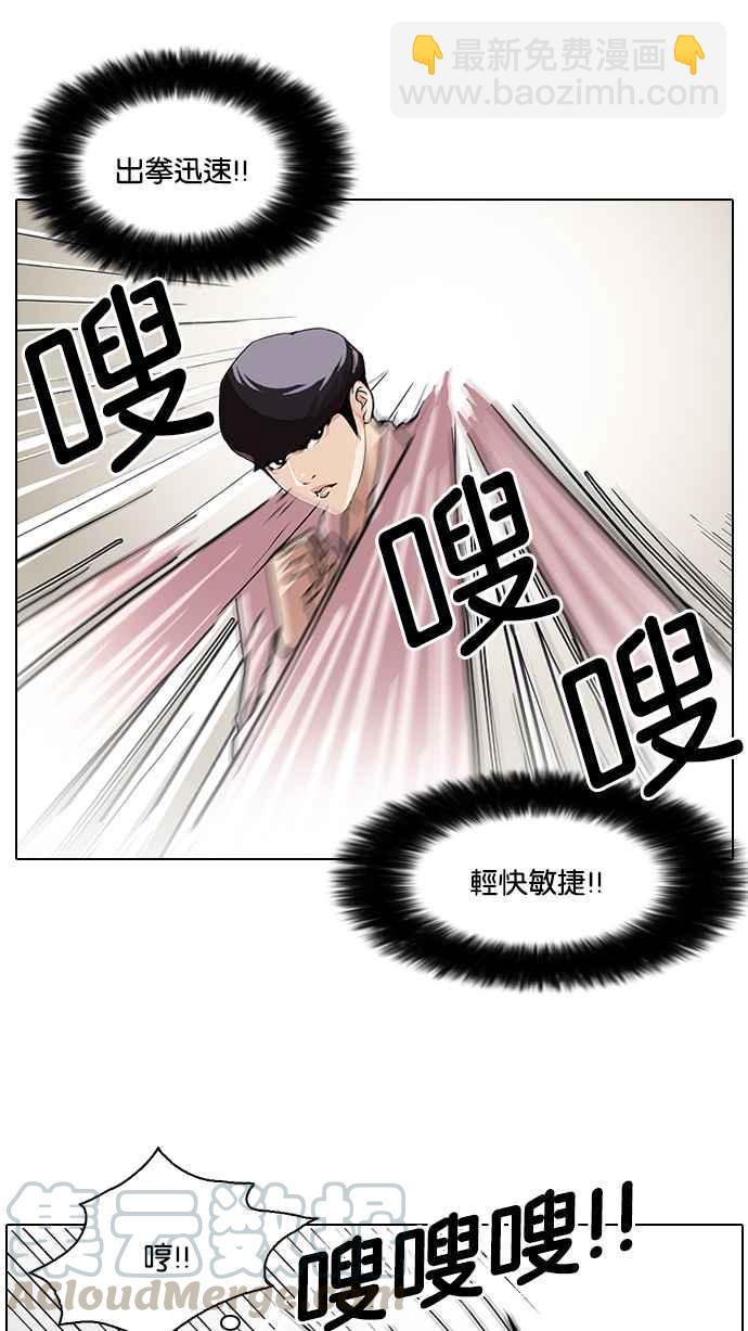 🍕看脸时代 [第78话] 危险的兼职（04） 第33页