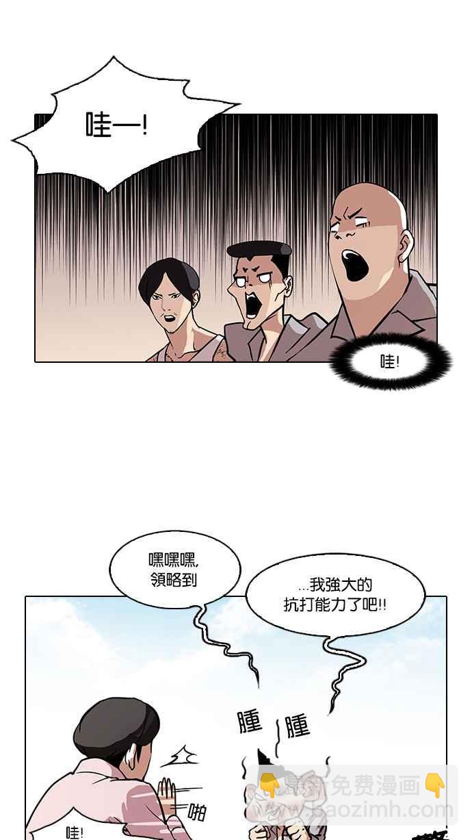 🍕看脸时代 [第78话] 危险的兼职（04） 第35页