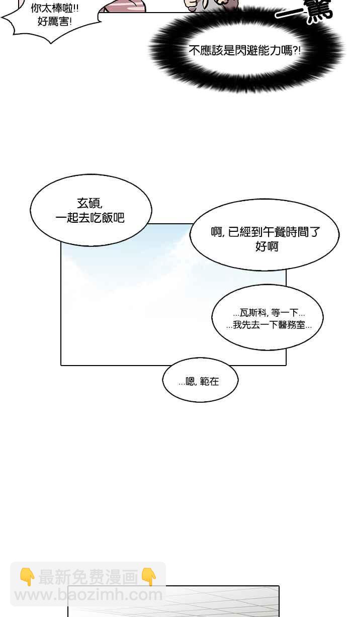 🍕看脸时代 [第78话] 危险的兼职（04） 第36页