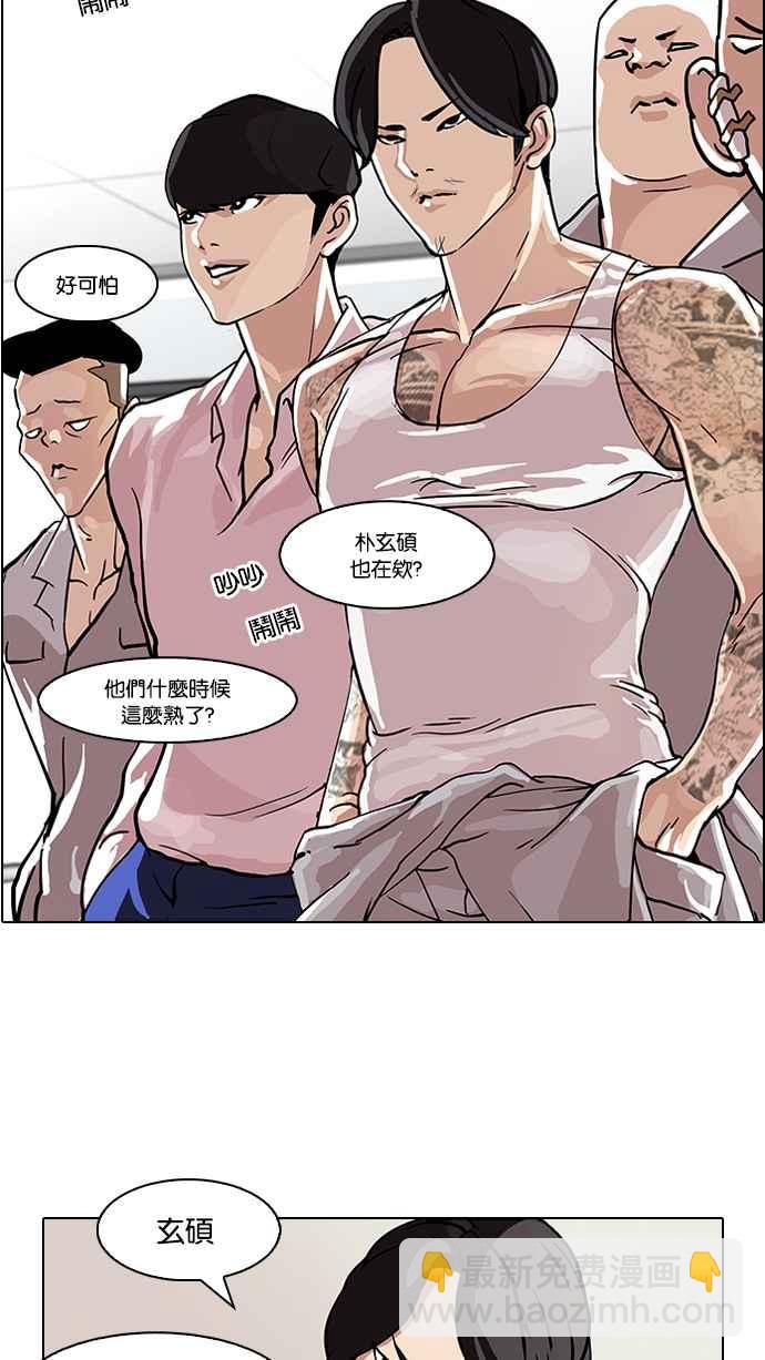 🍕看脸时代 [第78话] 危险的兼职（04） 第38页