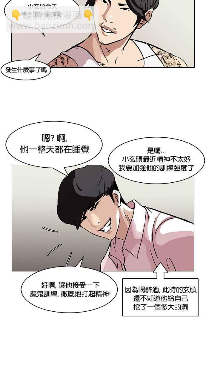 🍕看脸时代 [第78话] 危险的兼职（04） 第39页