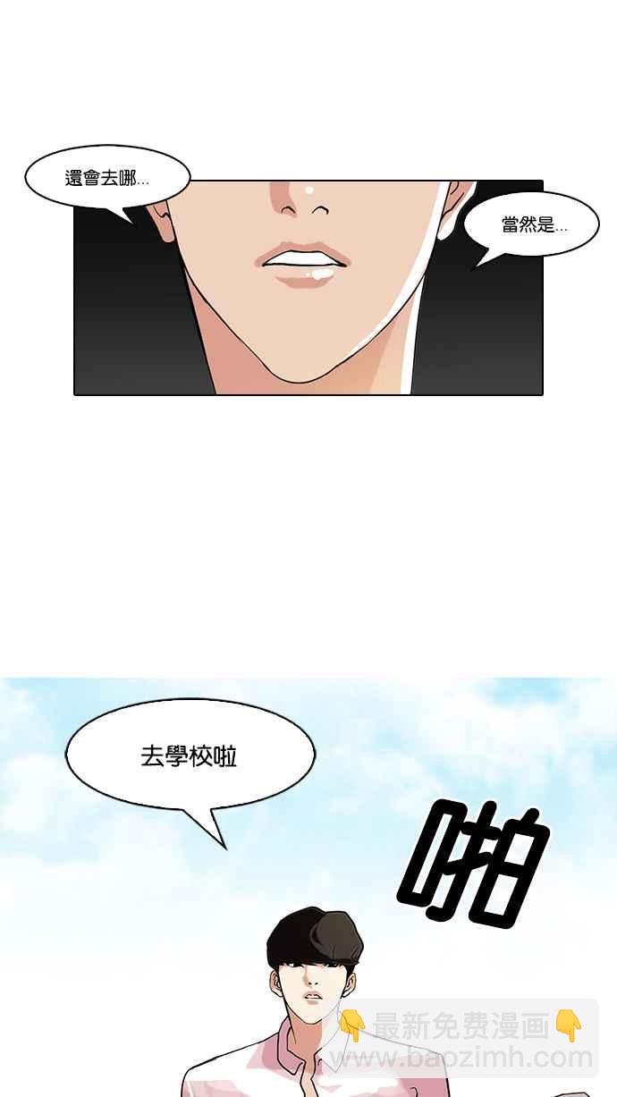 🍕看脸时代 [第78话] 危险的兼职（04） 第4页