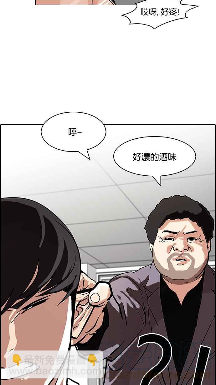 🍕看脸时代 [第78话] 危险的兼职（04） 第41页