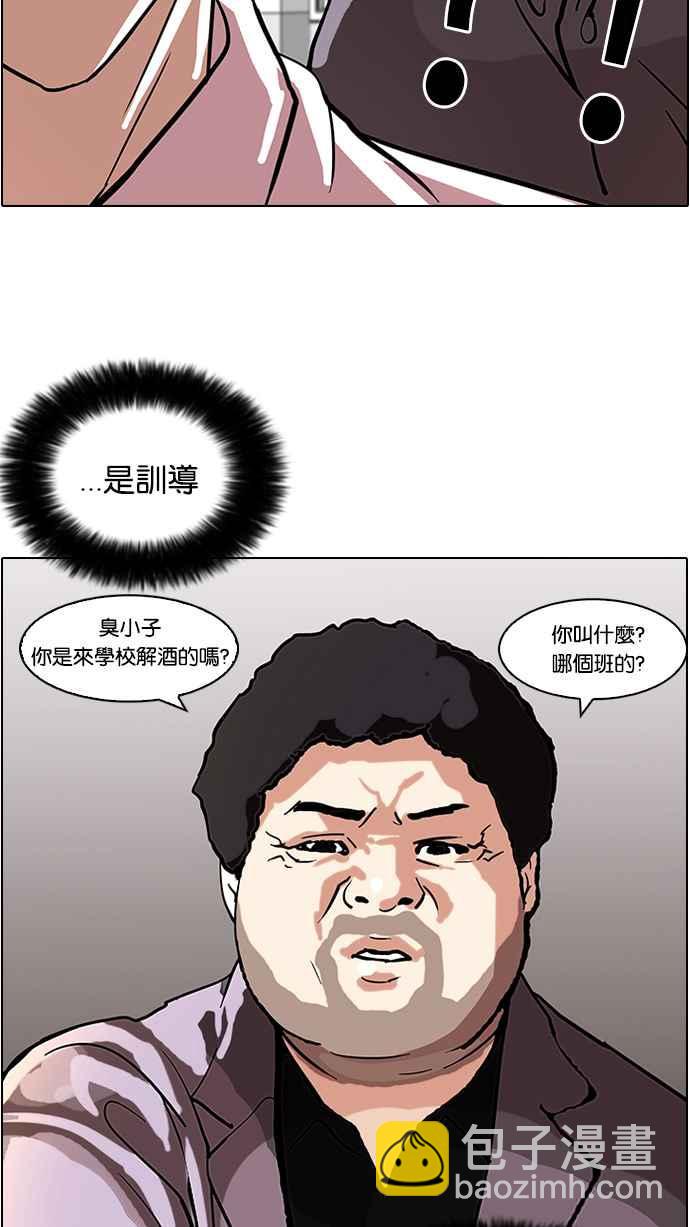 🍕看脸时代 [第78话] 危险的兼职（04） 第42页