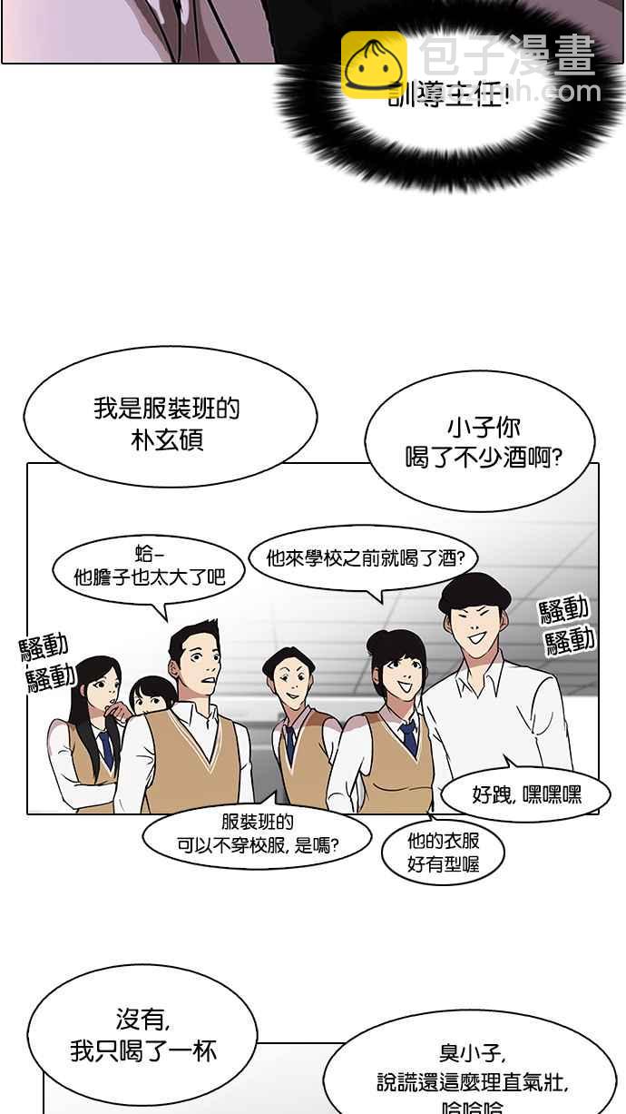 🍕看脸时代 [第78话] 危险的兼职（04） 第43页