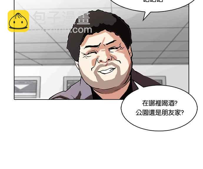🍕看脸时代 [第78话] 危险的兼职（04） 第44页