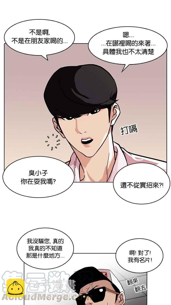 🍕看脸时代 [第78话] 危险的兼职（04） 第45页