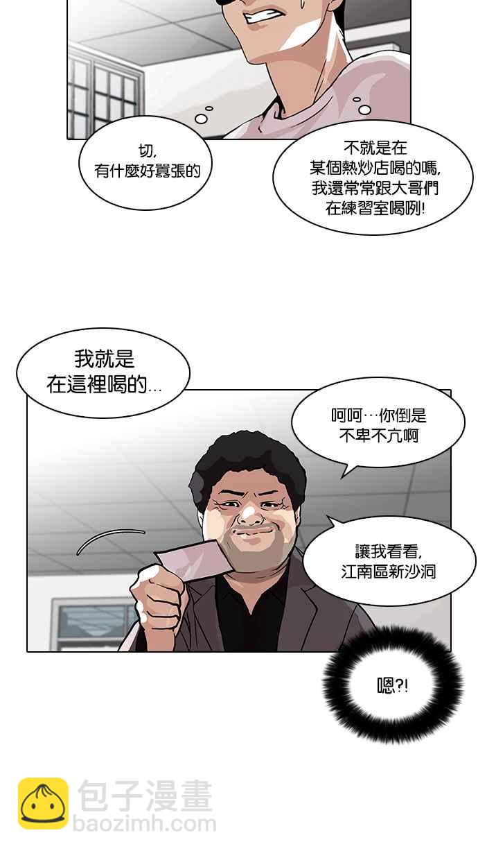 🍕看脸时代 [第78话] 危险的兼职（04） 第46页