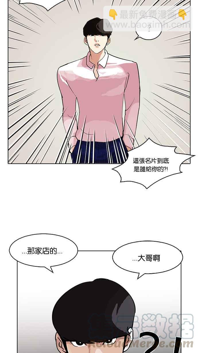 🍕看脸时代 [第78话] 危险的兼职（04） 第49页