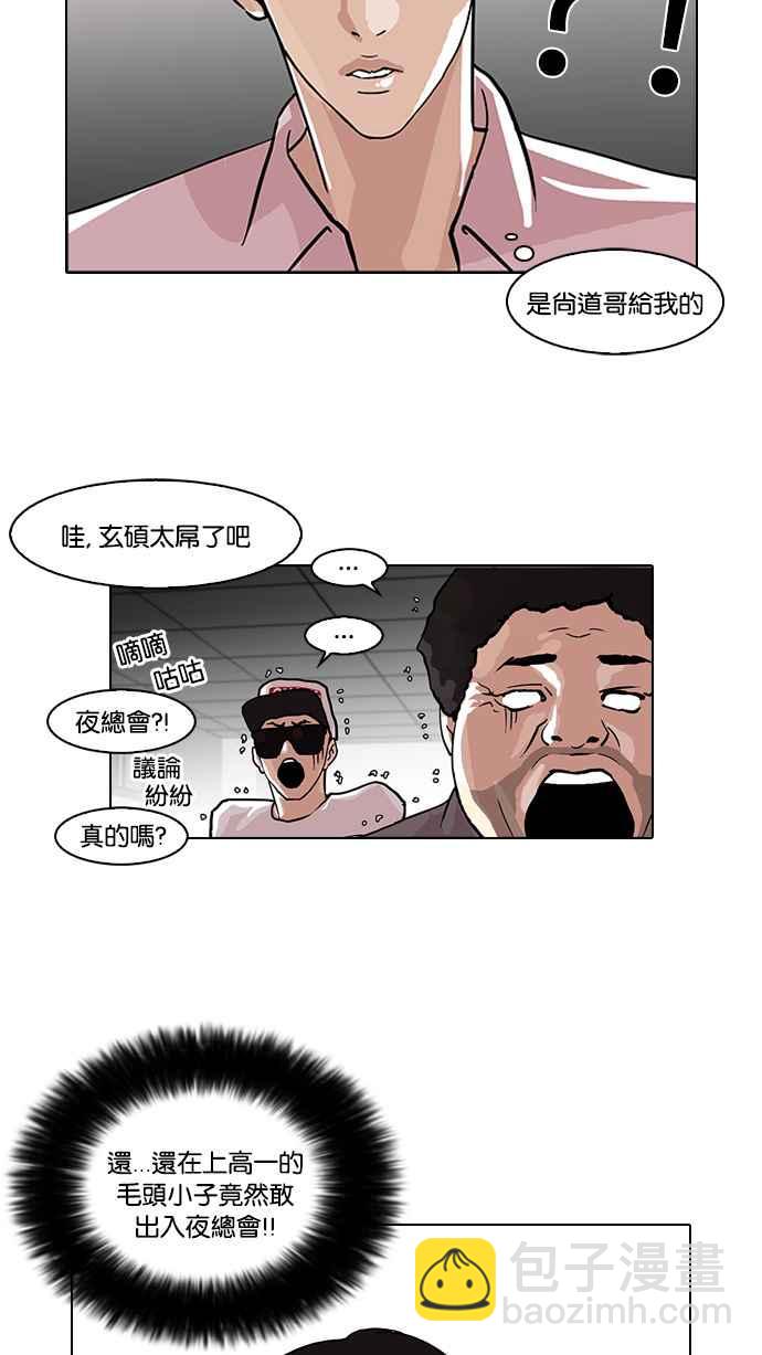 🍕看脸时代 [第78话] 危险的兼职（04） 第50页
