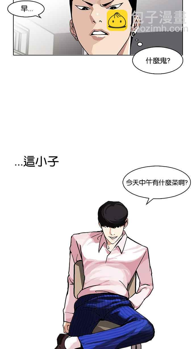 🍕看脸时代 [第78话] 危险的兼职（04） 第8页