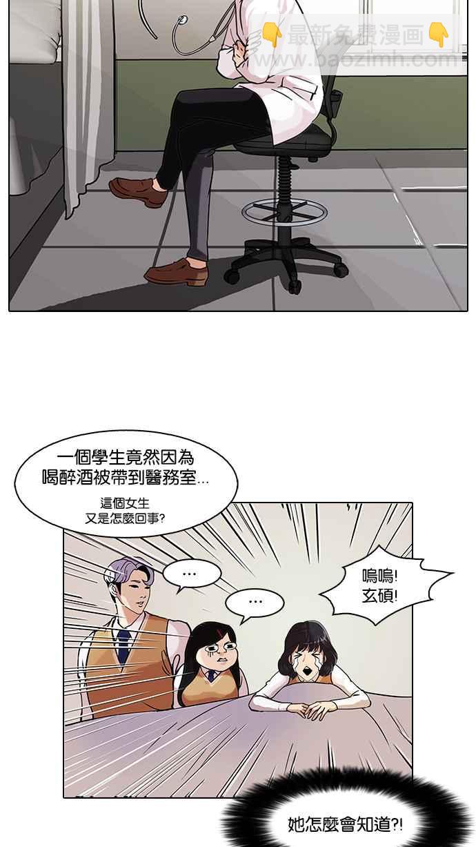🍕看脸时代 [第80话] 危险的兼职（完） 第12页
