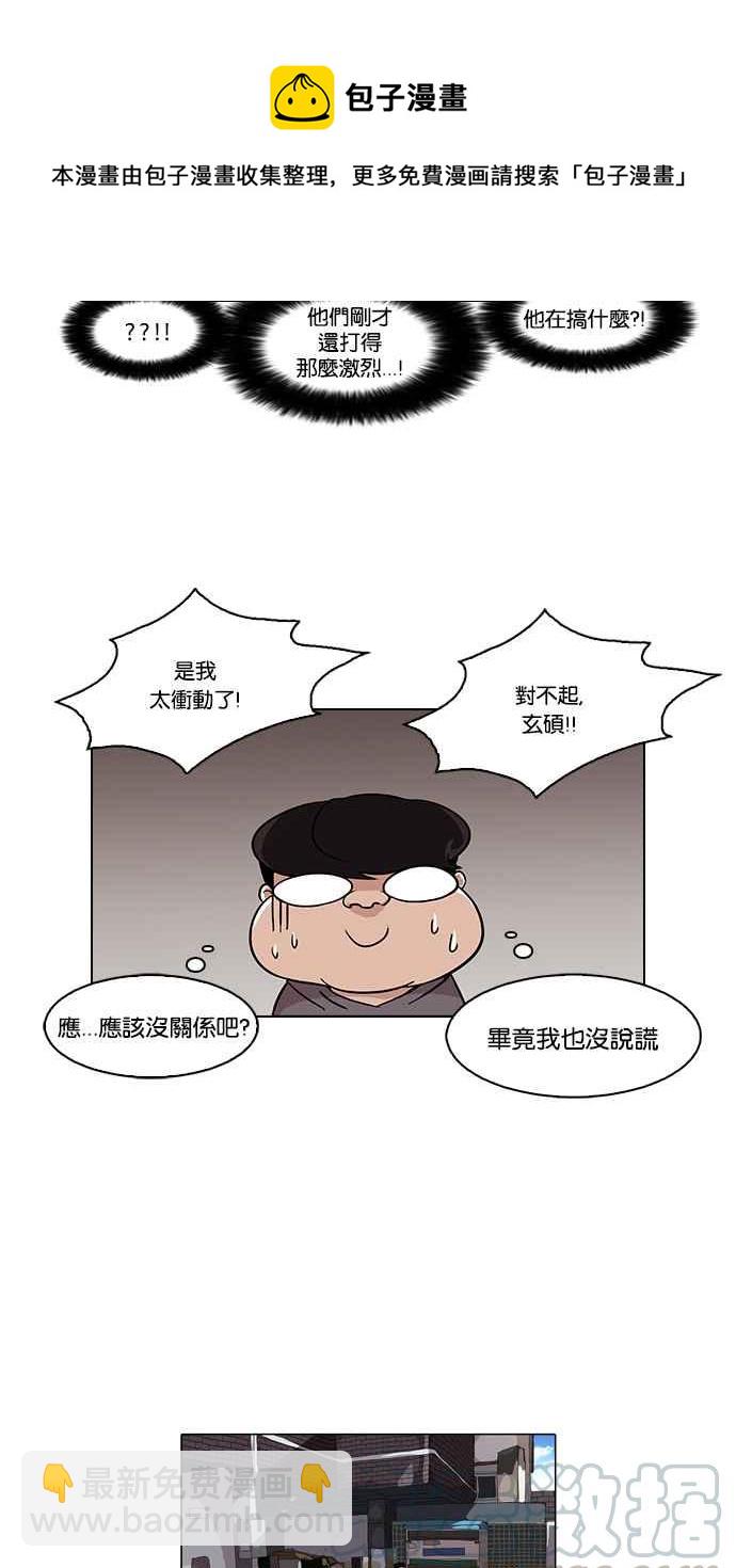 🍕看脸时代 [第80话] 危险的兼职（完） 第17页