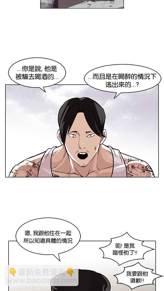 🍕看脸时代 [第80话] 危险的兼职（完） 第18页