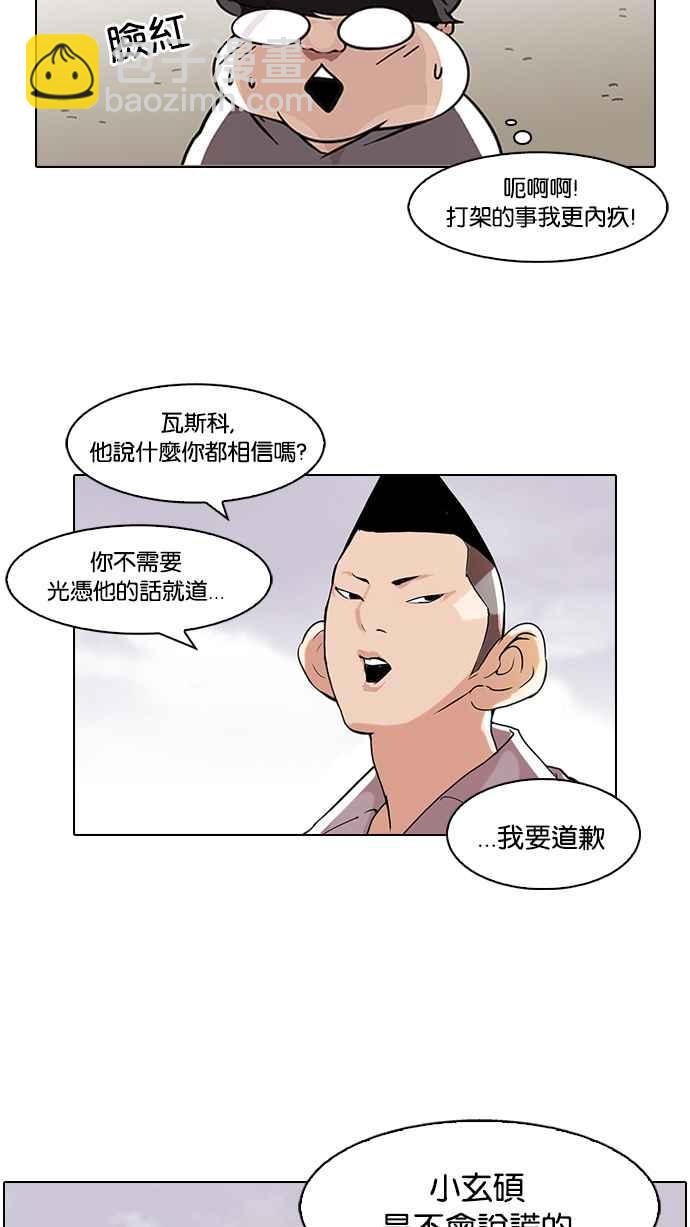 🍕看脸时代 [第80话] 危险的兼职（完） 第19页