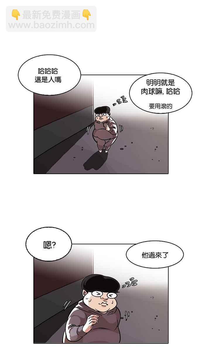 🍕看脸时代 [第80话] 危险的兼职（完） 第2页
