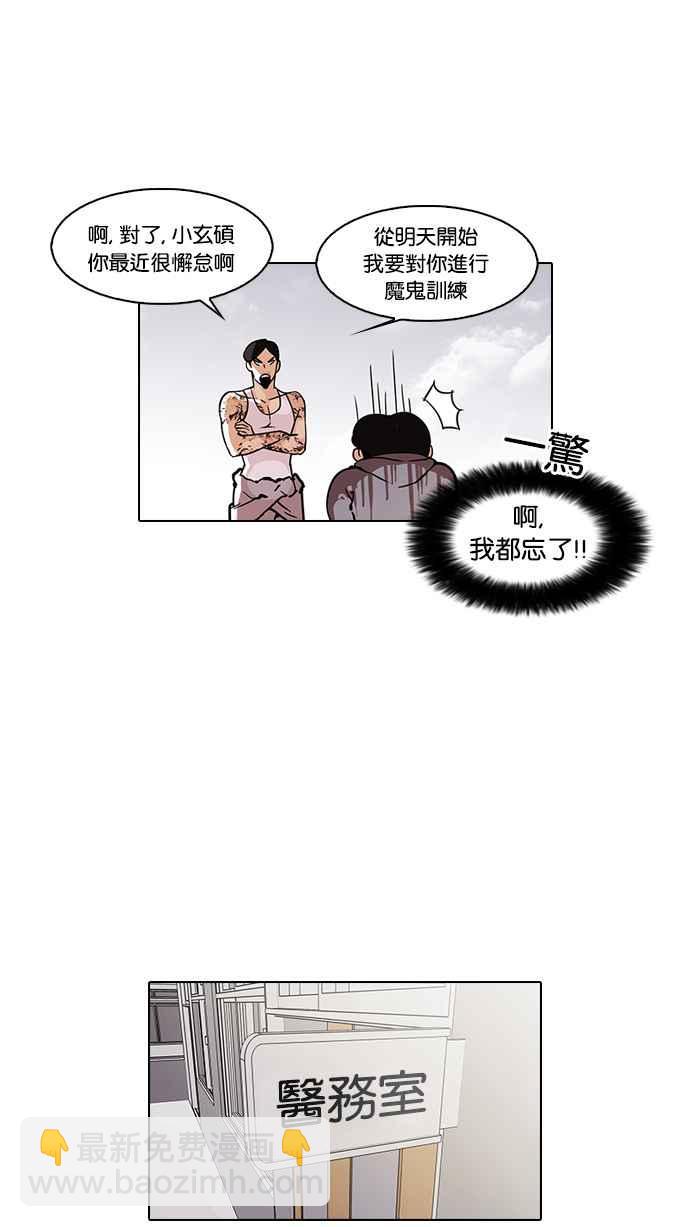 🍕看脸时代 [第80话] 危险的兼职（完） 第22页