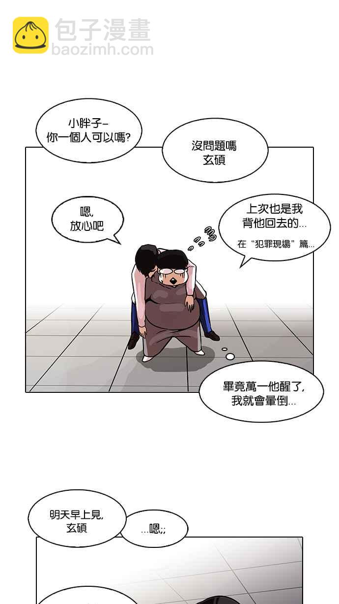 🍕看脸时代 [第80话] 危险的兼职（完） 第23页