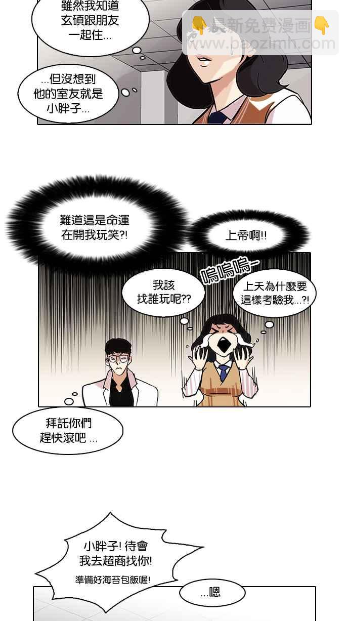 🍕看脸时代 [第80话] 危险的兼职（完） 第24页