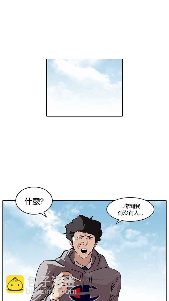 🍕看脸时代 [第80话] 危险的兼职（完） 第3页