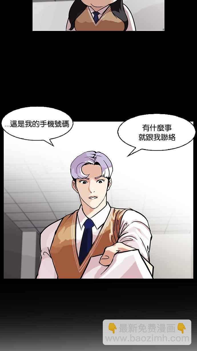 🍕看脸时代 [第80话] 危险的兼职（完） 第31页