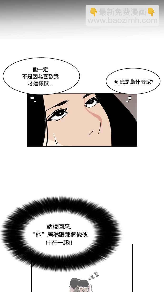 🍕看脸时代 [第80话] 危险的兼职（完） 第32页