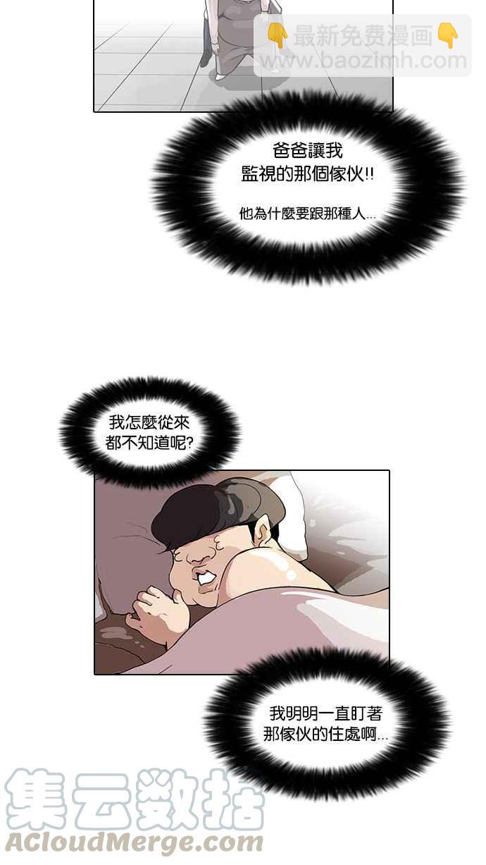 🍕看脸时代 [第80话] 危险的兼职（完） 第33页