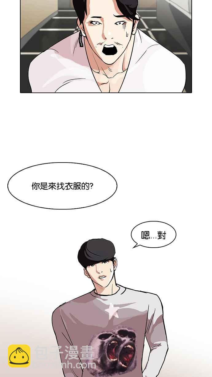🍕看脸时代 [第80话] 危险的兼职（完） 第35页