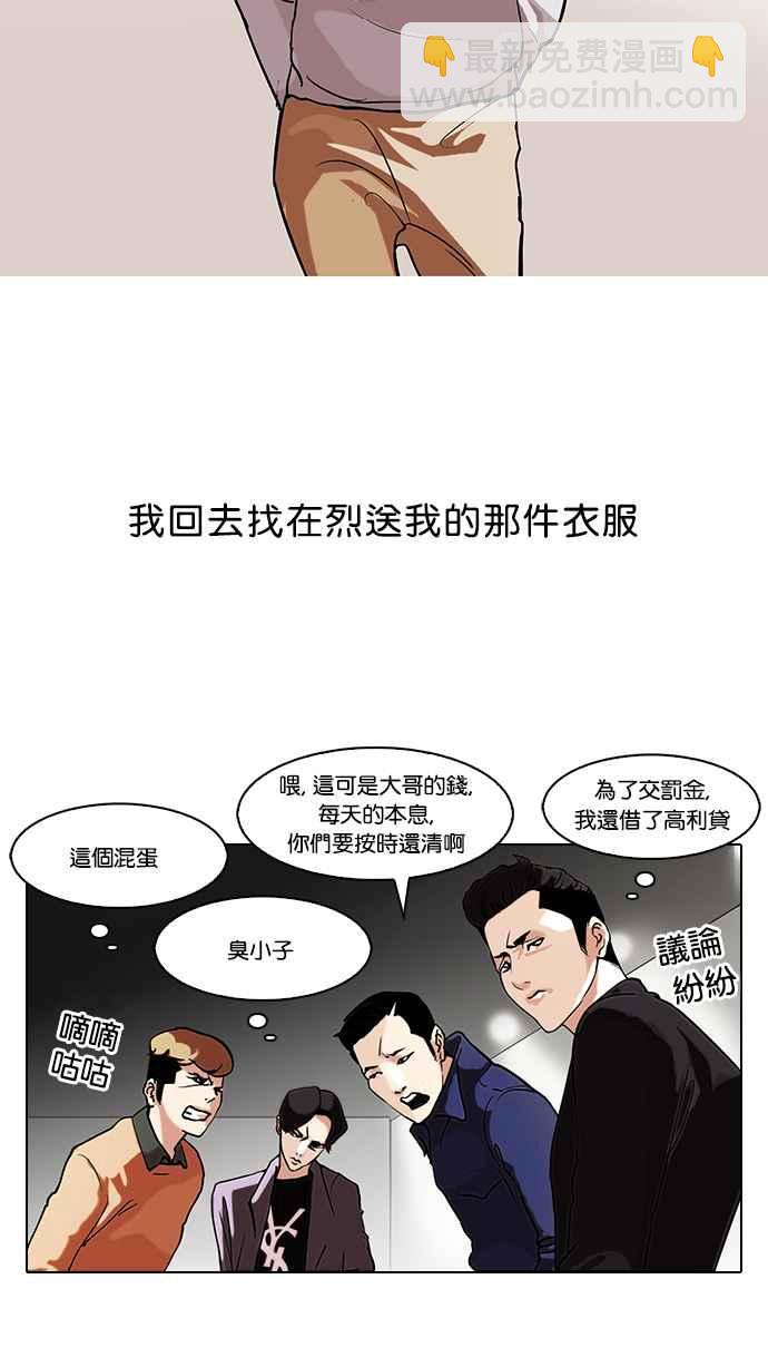 🍕看脸时代 [第80话] 危险的兼职（完） 第36页