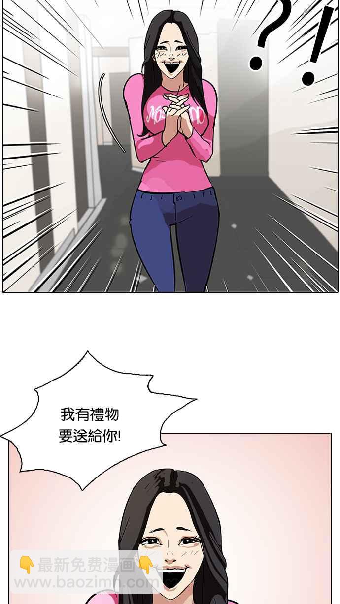 🍕看脸时代 [第80话] 危险的兼职（完） 第38页